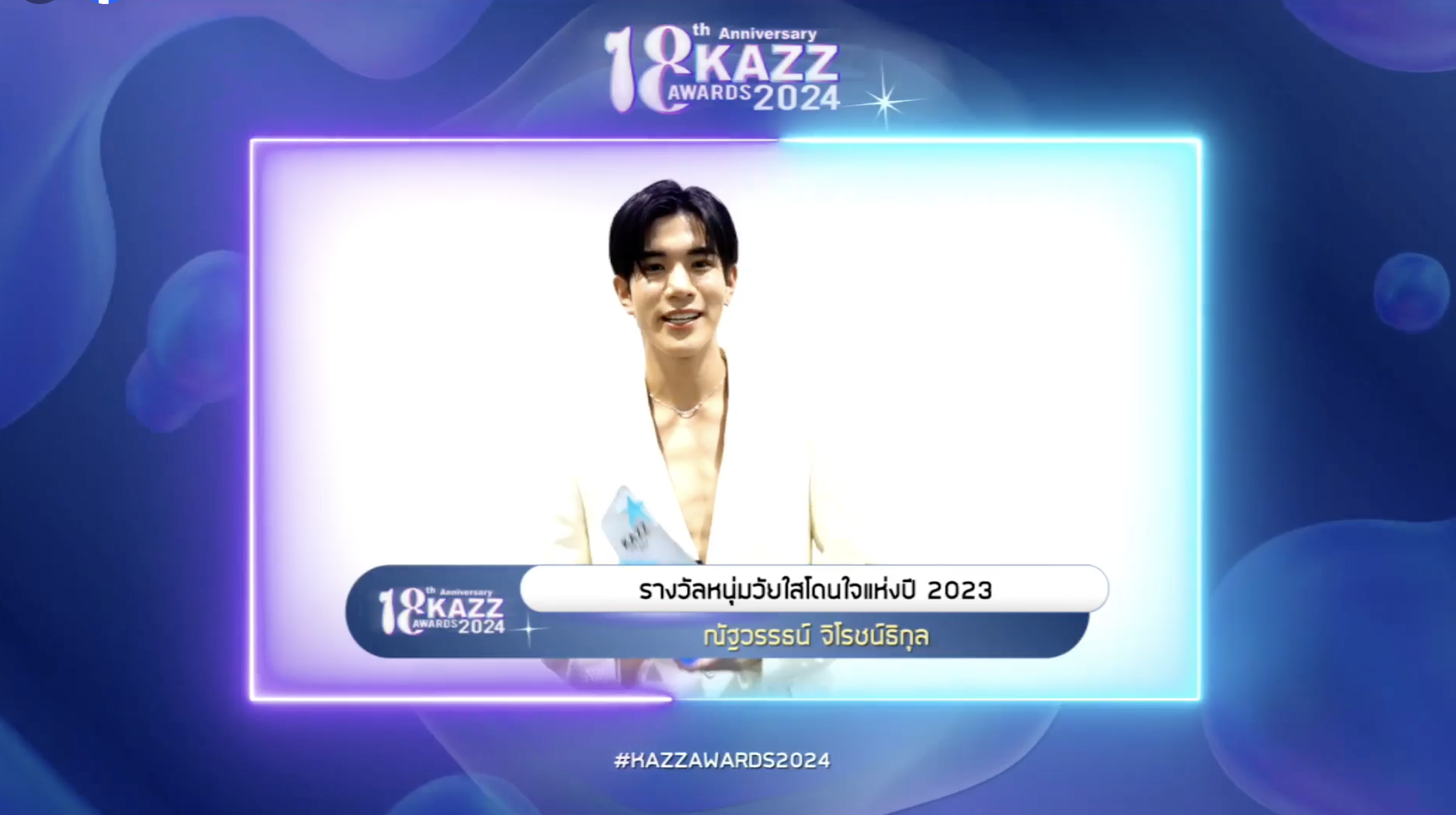 Fourth Nattawat Kazz Awards 2024 #KazzAwards2024 GMMTV