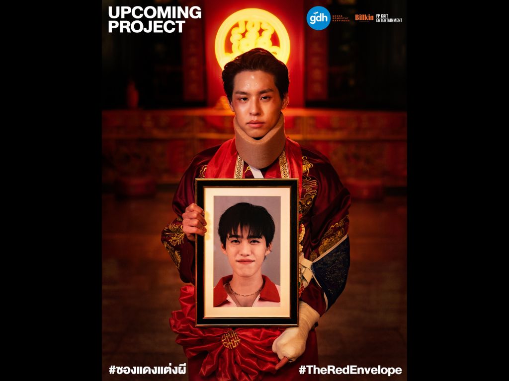ซองแดงแต่งผี, GDH, The Red Envelope, Billkin PP Krit