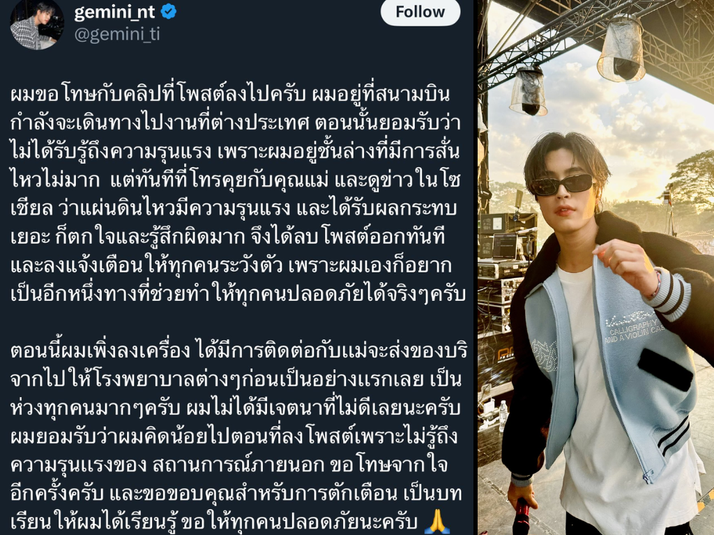 Gemini_nt, gemini norawit, bangkok, earthquake