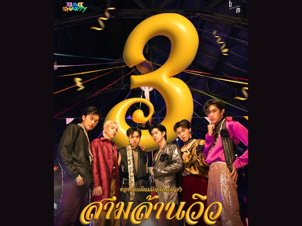 #แU๑ชoว์ตี้ครั้งที่สามล้าน #PROXIE_BadShawty #PROXIEth #bROTHERSMUSIC