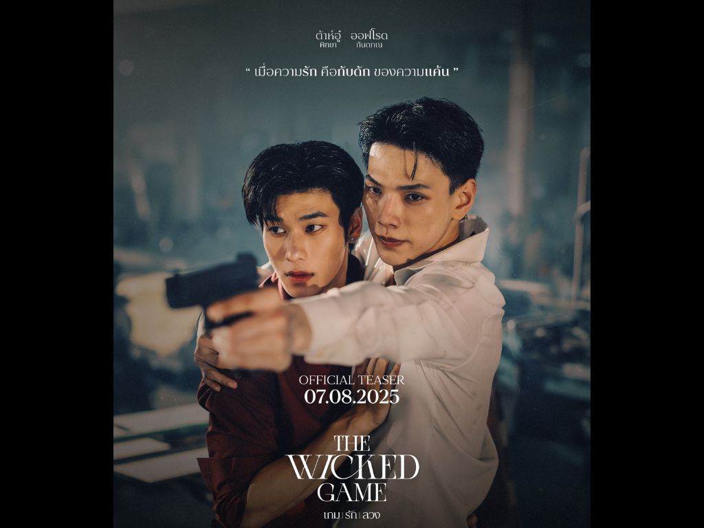 DAOUOFFROAD THE NEW ERA #TheWickedGameTeaser #TheWickedGameSeries #เกมรักลวง #oneMidYearLineup