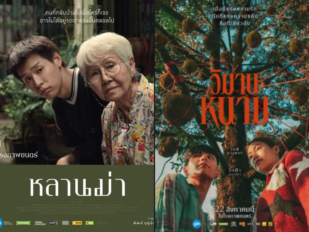 How to make millions before grandma dies หลานม่า Billkin GDH jeff Satur #สุพรรณหงส์ #Suphannahong #สุพรรณหงส์ครั้งที่33 #33thSuphannahong Paradise of Thorns วิมานหนาม Rain Wedding