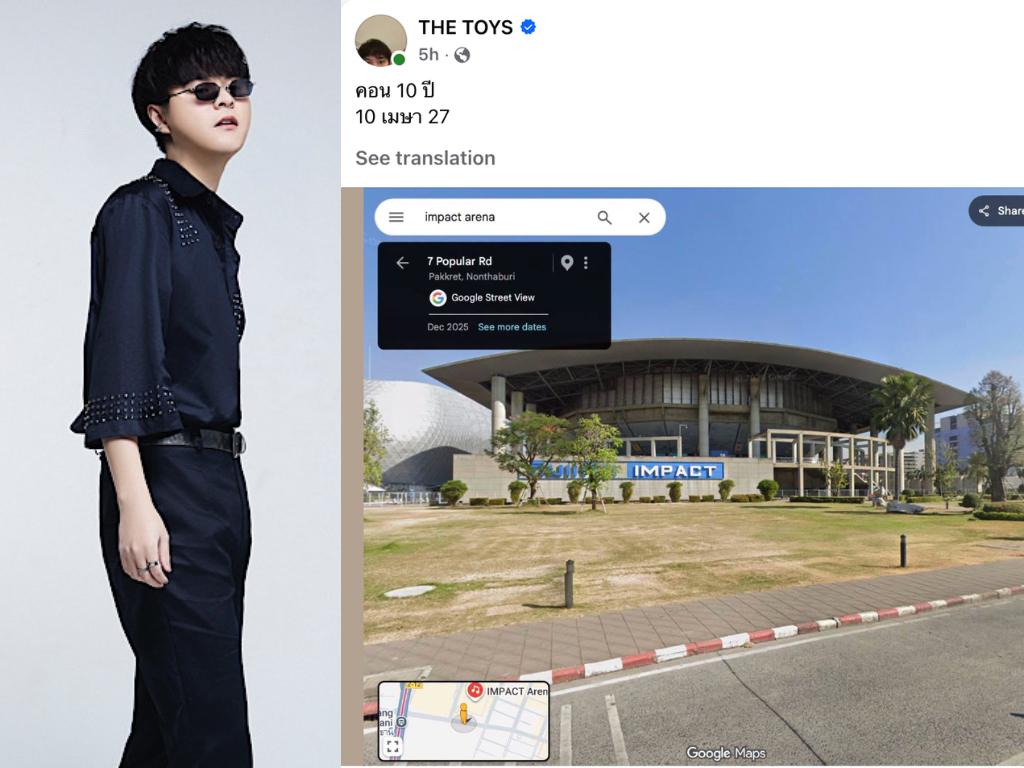 #THETOYS_10YEARSCONCERT #คอนใหญ่10ปีเดอะทอย #Whattheduckmusic the toys the toys